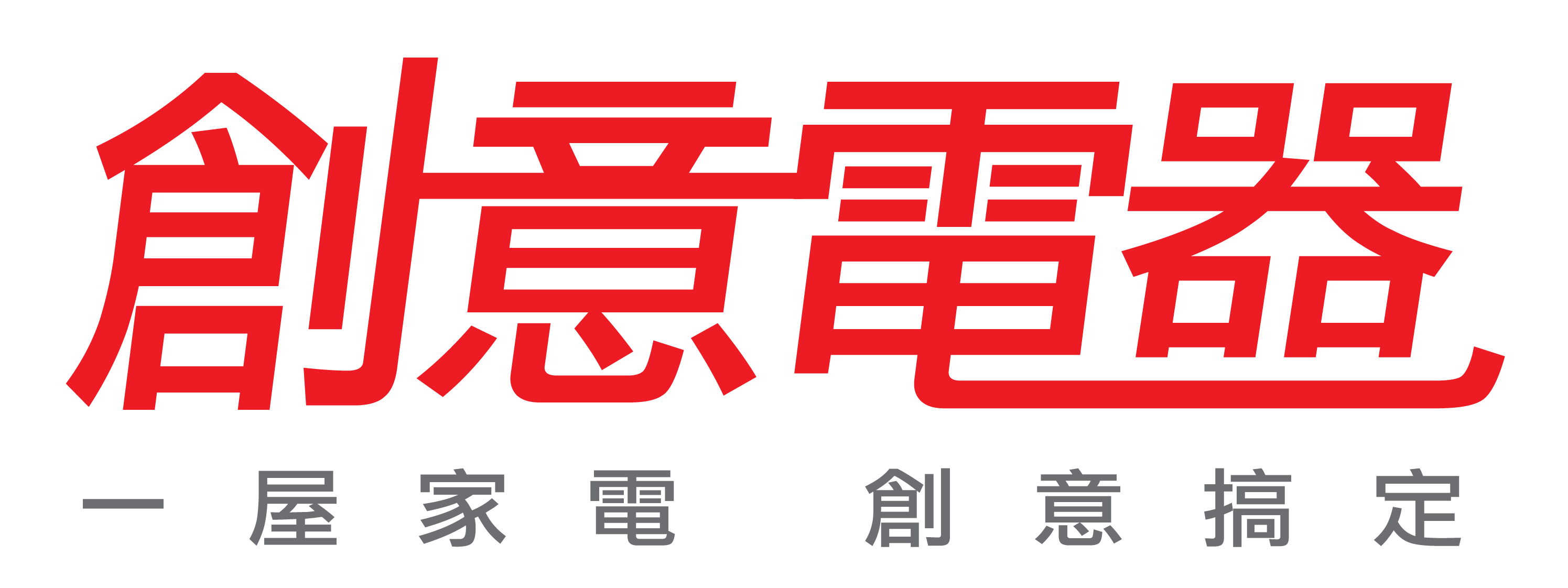 創意電器